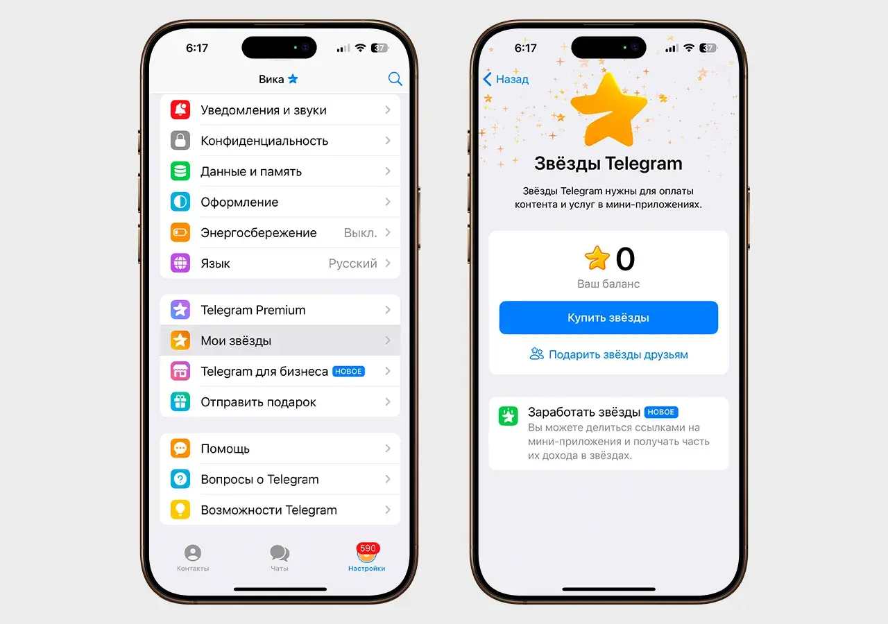 Настройки Telegram - Мои Stars